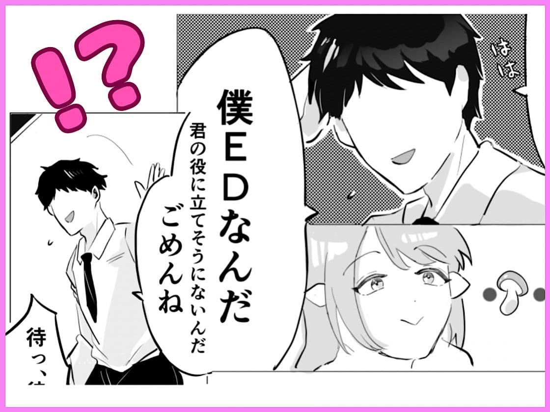 新卒サキュバスちゃん、初めてのお客さまがEDでした サンプル 4