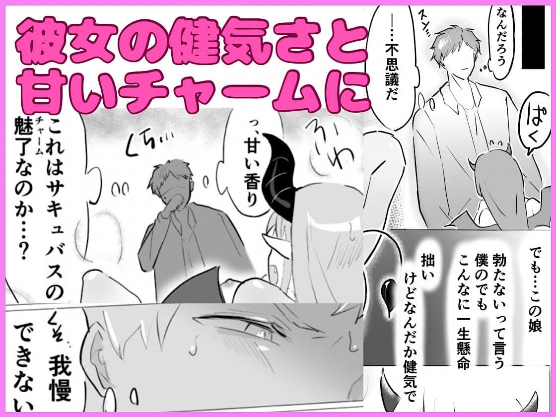 新卒サキュバスちゃん、初めてのお客さまがEDでした サンプル 7