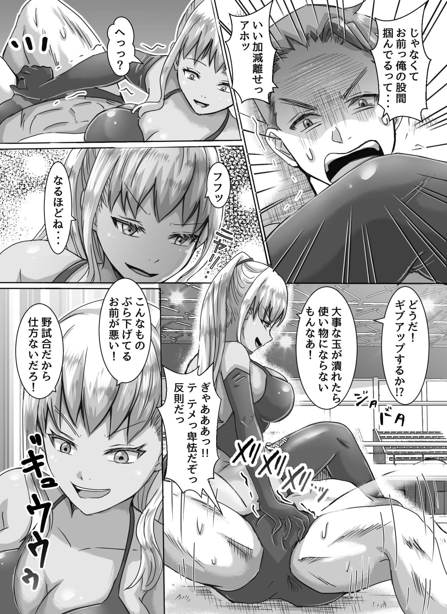 Ground Fighting 男と女のタイマン勝負 サンプル 8
