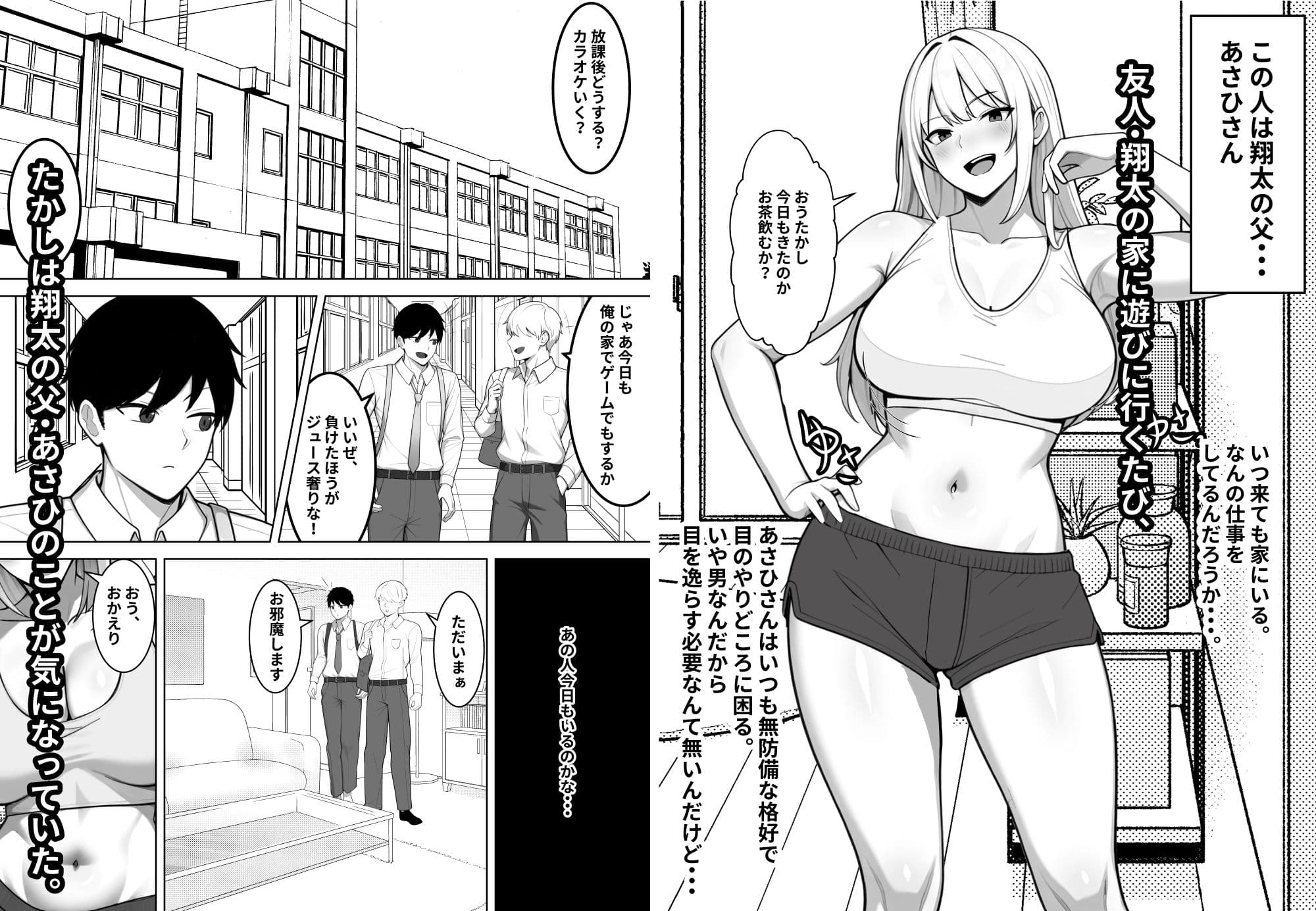 親友のすぐそばで、バツイチ爆乳ニューハーフパパに、俺のデカチンを食われまくる サンプル 1
