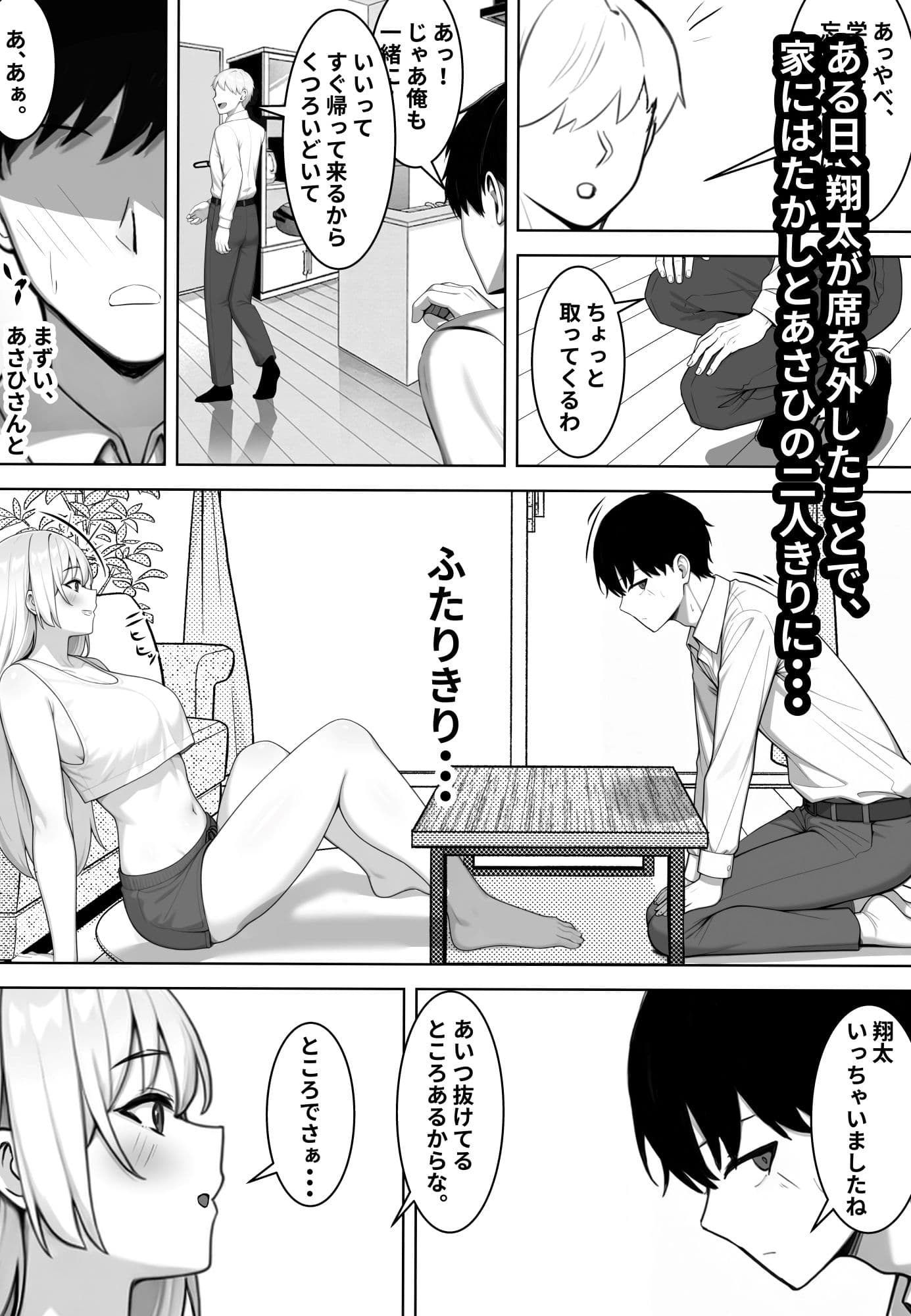 親友のすぐそばで、バツイチ爆乳ニューハーフパパに、俺のデカチンを食われまくる サンプル 3