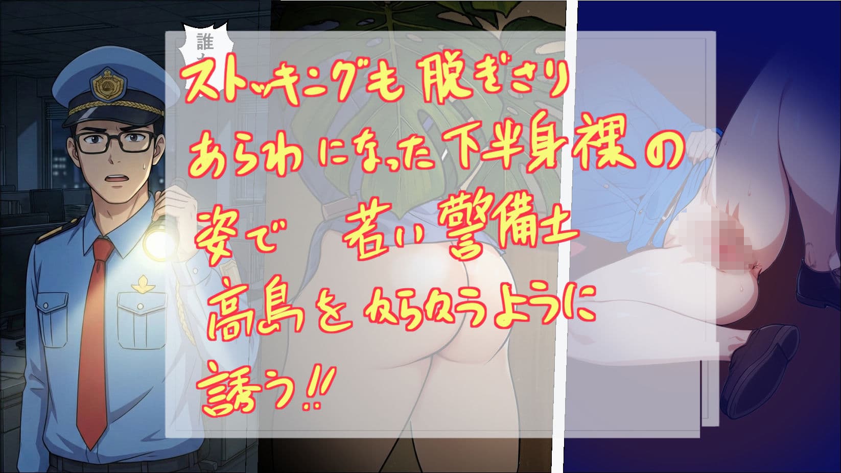 ノーパン巡回  大晦日の誘惑 サンプル 5