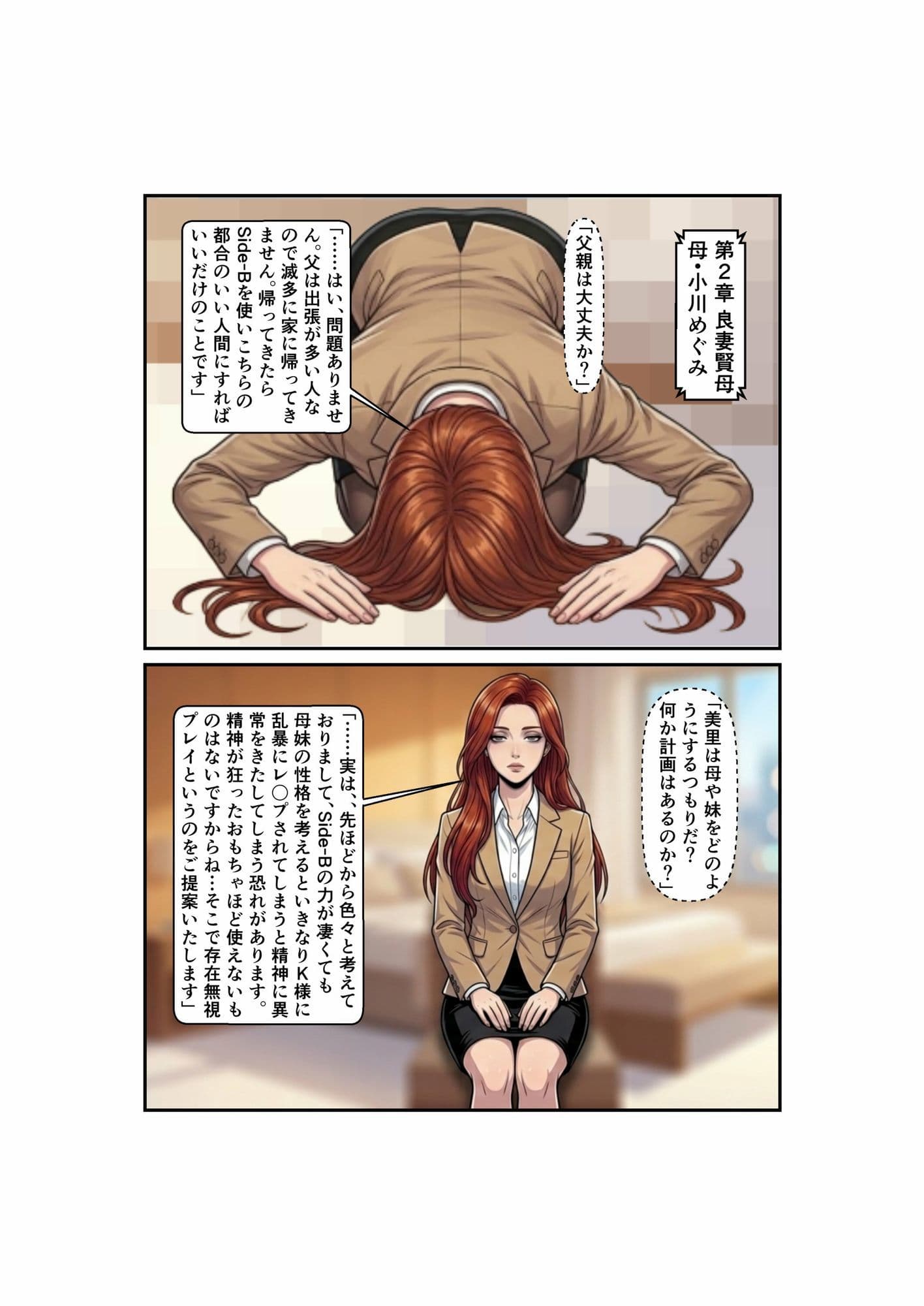 Side-B〜第2章めぐみ編 サンプル 1