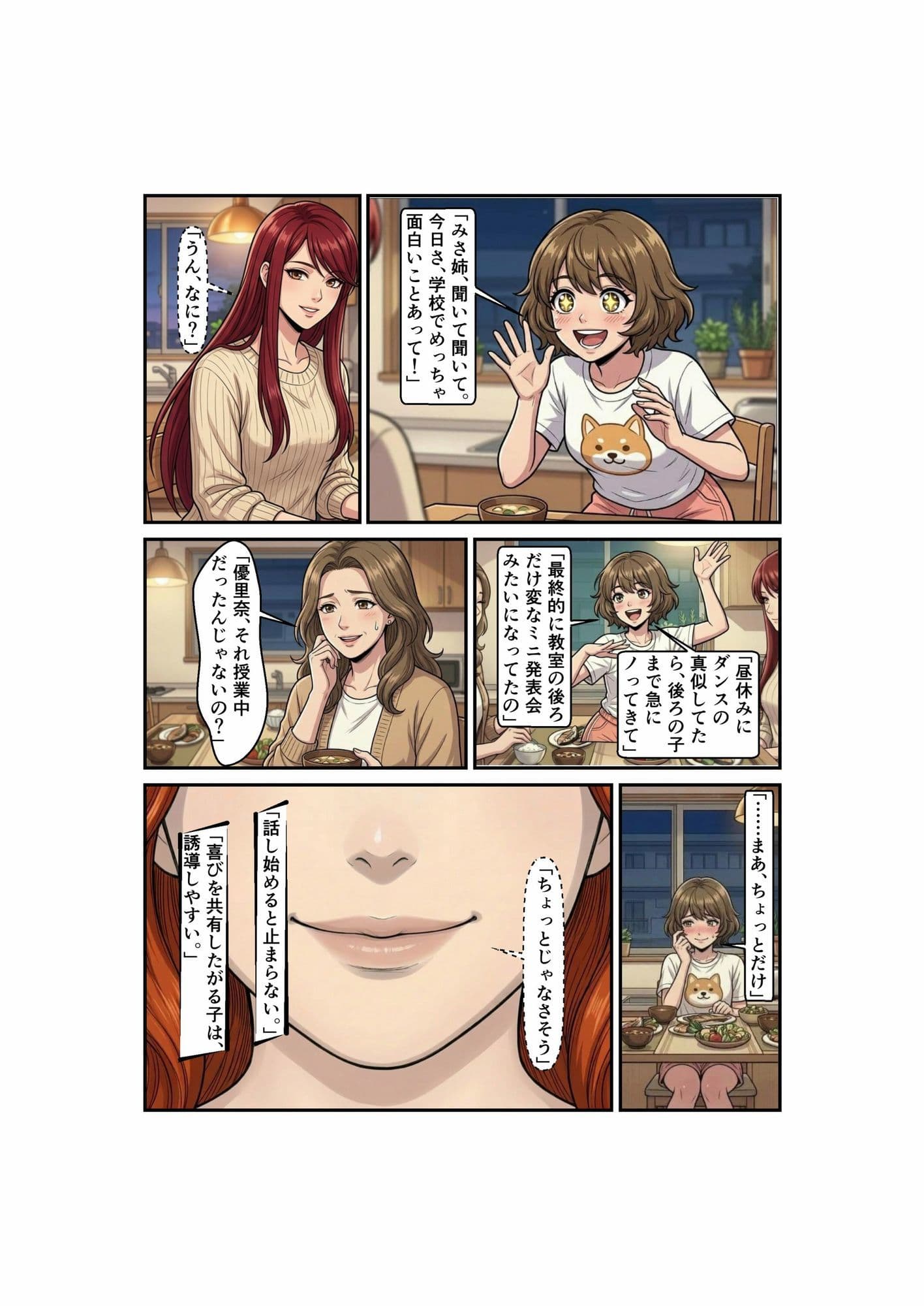Side-B〜第2章めぐみ編 サンプル 2