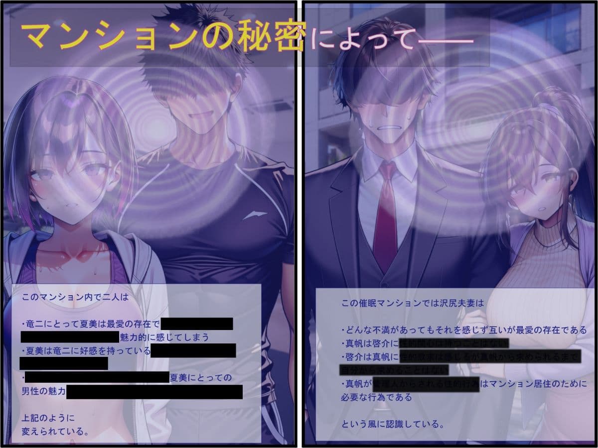 催〇ハーレムマンション  アツアツ夫婦と幼馴染カップル サンプル 2