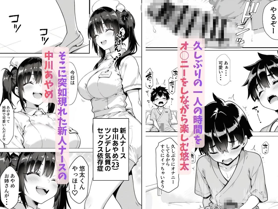 セックス依存症の人妻ナースは今日も性欲を我慢できない6 サンプル 1