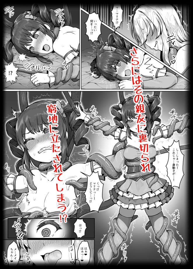 無謀なクソ雑魚魔法少女ですがどんなに狡猾な敵だろうと絶対に負けませんっ! サンプル 3