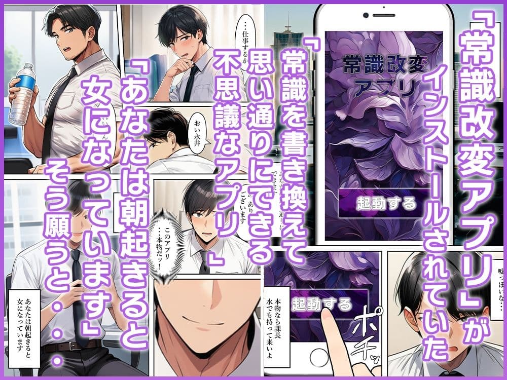 常識改変でパワハラ上司を女体化調教する サンプル 2