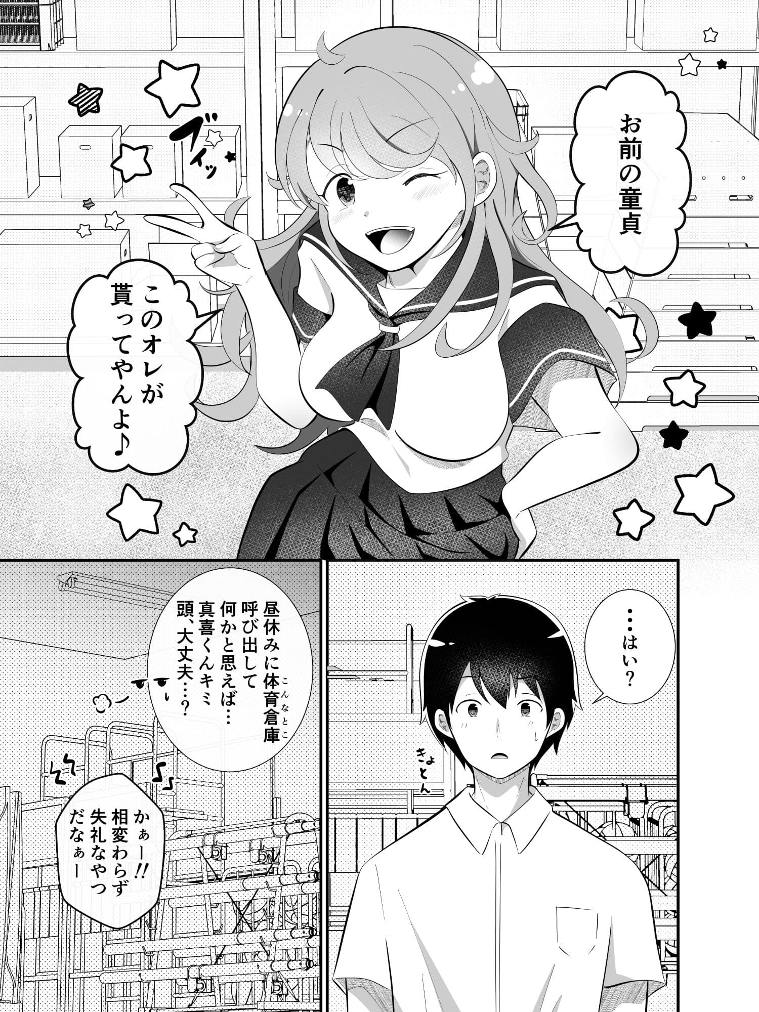 攻めたいTS陽キャが童貞に迫ったら逆に押し倒された サンプル 4