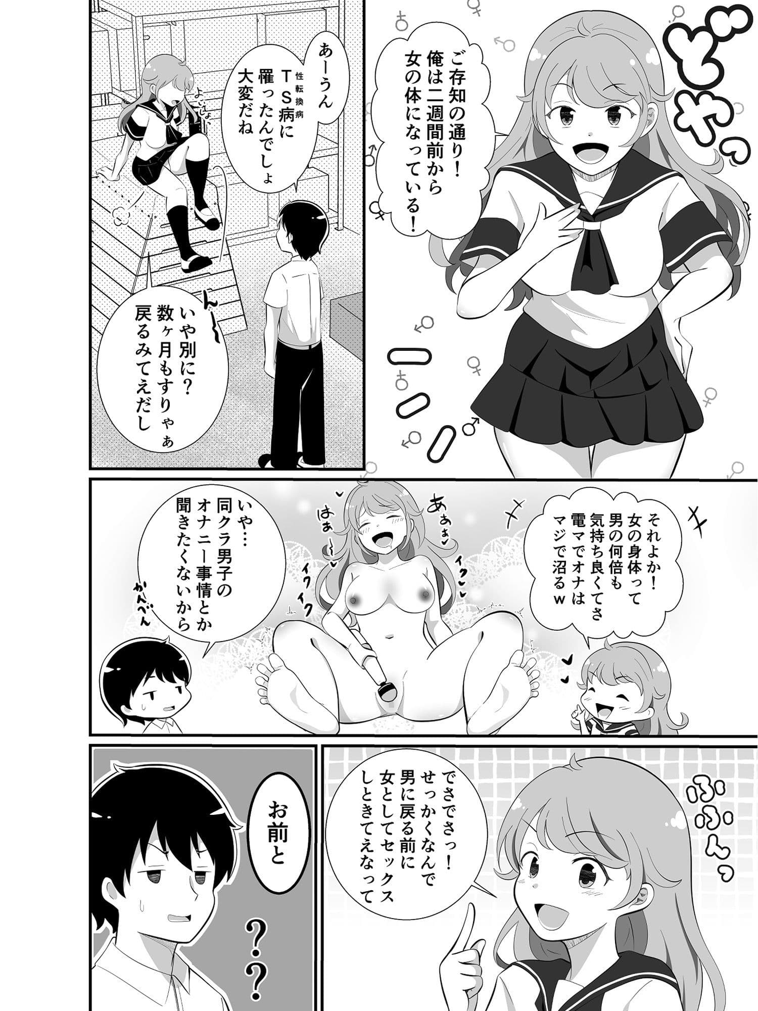 攻めたいTS陽キャが童貞に迫ったら逆に押し倒された サンプル 5