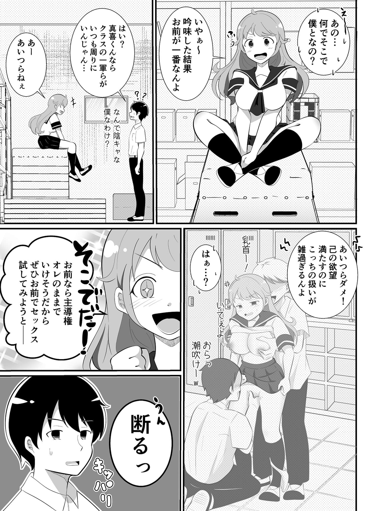 攻めたいTS陽キャが童貞に迫ったら逆に押し倒された サンプル 6