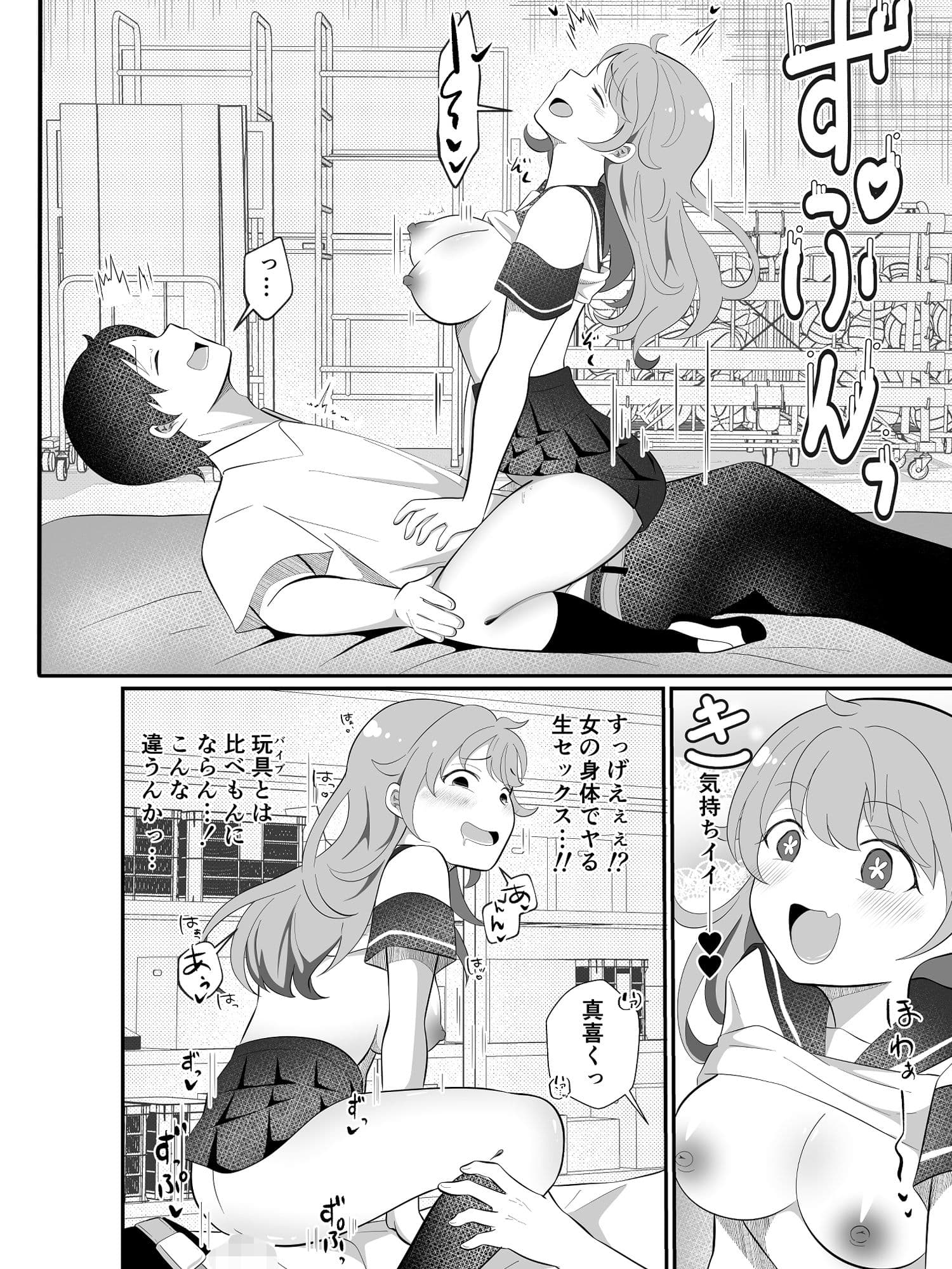 攻めたいTS陽キャが童貞に迫ったら逆に押し倒された サンプル 8