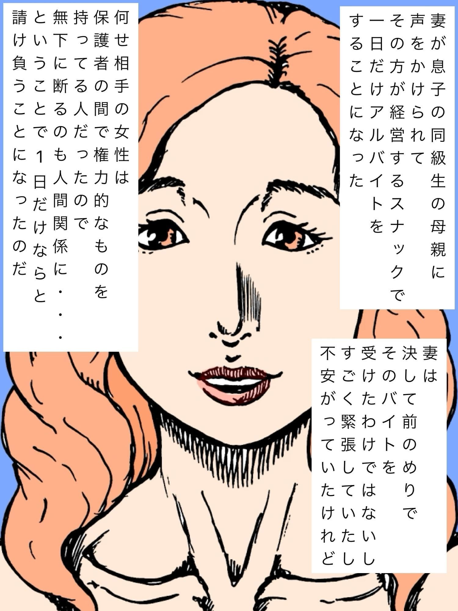 妻が夜のバイトから帰宅しません サンプル 3
