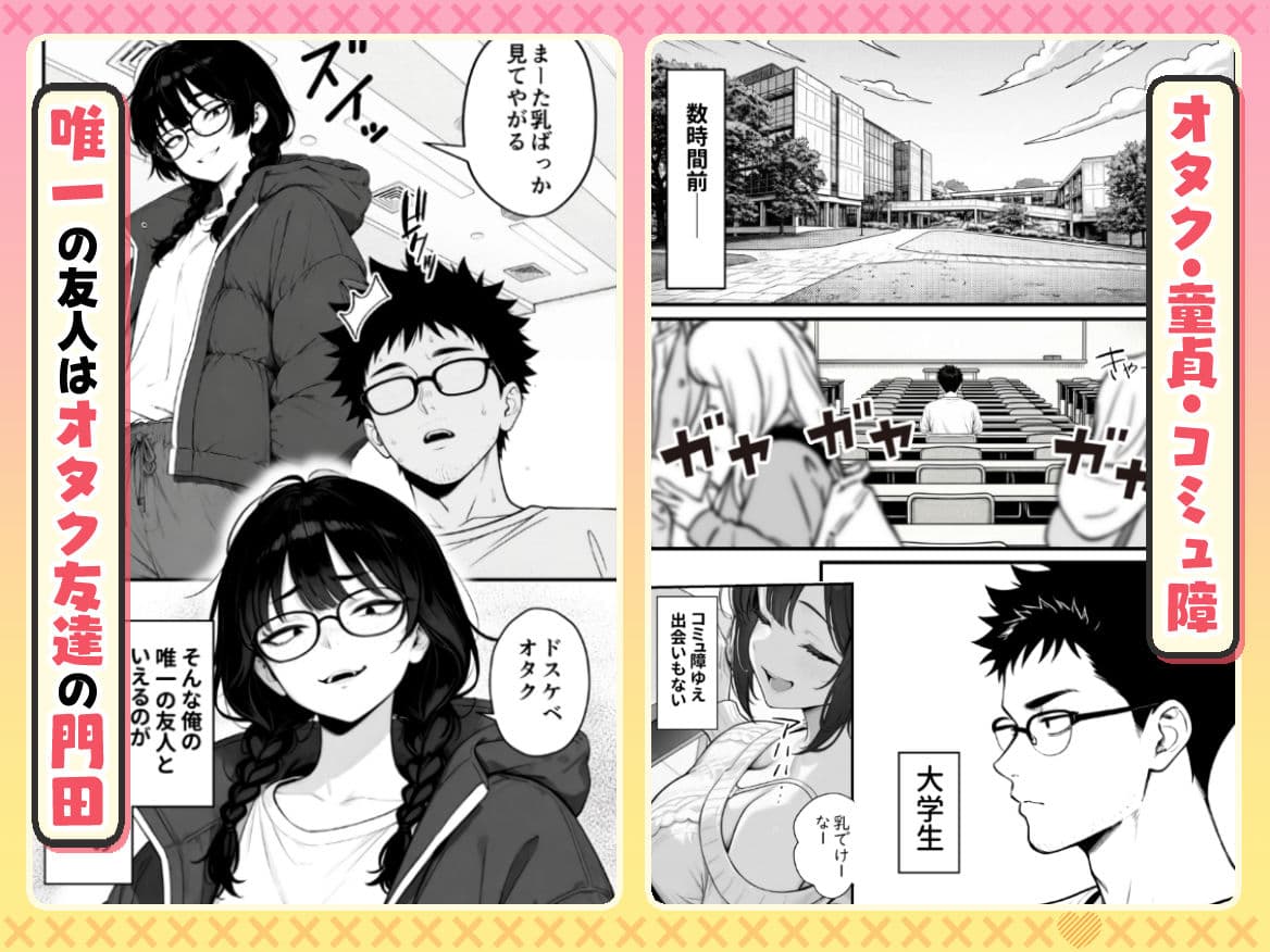 顔30点のオタク友達が実は身体120点で、友情なんてどうでもよくて欲望のままにセックスした話 サンプル 1