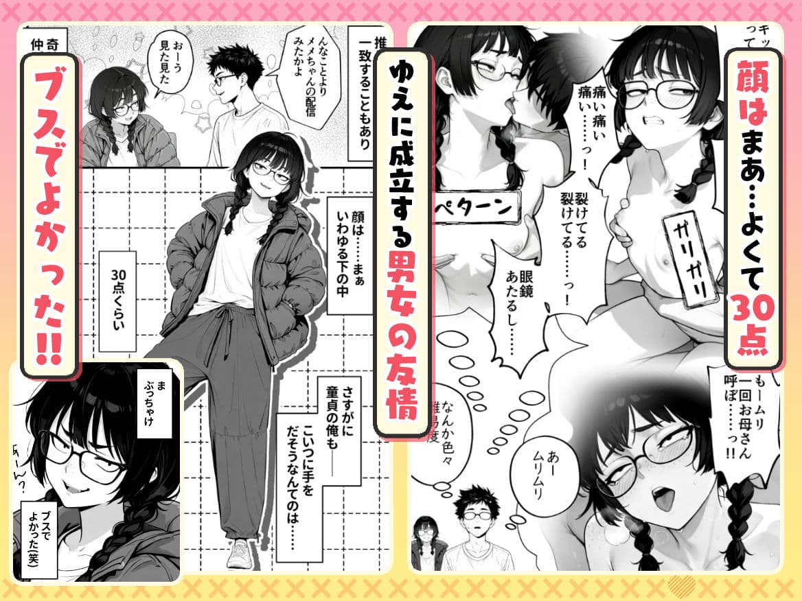 顔30点のオタク友達が実は身体120点で、友情なんてどうでもよくて欲望のままにセックスした話 サンプル 2