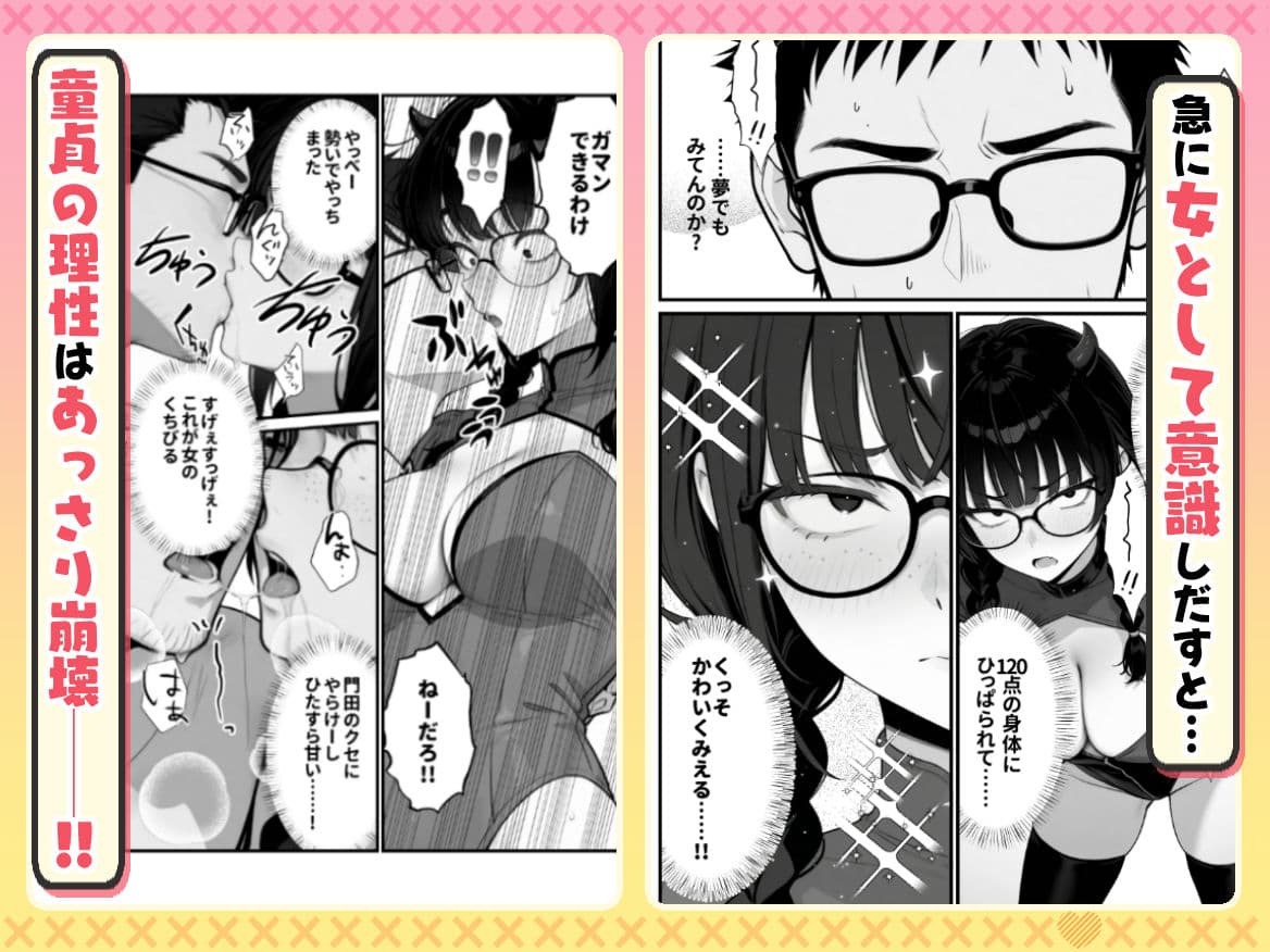 顔30点のオタク友達が実は身体120点で、友情なんてどうでもよくて欲望のままにセックスした話 サンプル 5