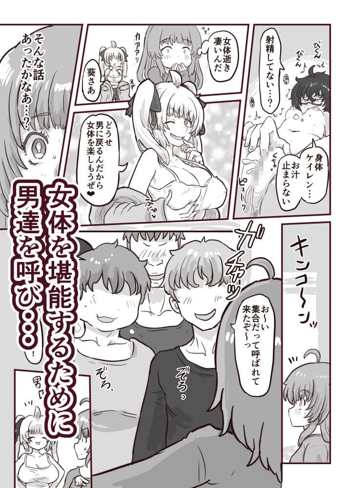 姫化!女体化しておっぱいが膨れた俺達は連続中出しされました サンプル 2