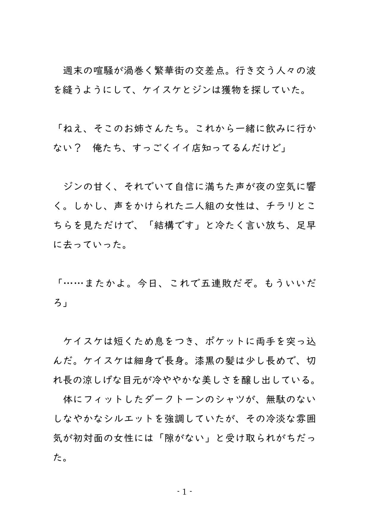 俺たち、今からただの友達じゃなくなるらしい （DC版） 〜「抱かれる側の気持ちを教えてやる」とホテルに連れ込まれ、不覚にも理性を溶かされるまで〜 サンプル 1
