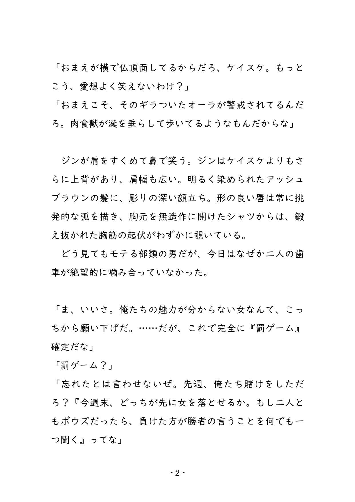 俺たち、今からただの友達じゃなくなるらしい （DC版） 〜「抱かれる側の気持ちを教えてやる」とホテルに連れ込まれ、不覚にも理性を溶かされるまで〜 サンプル 2