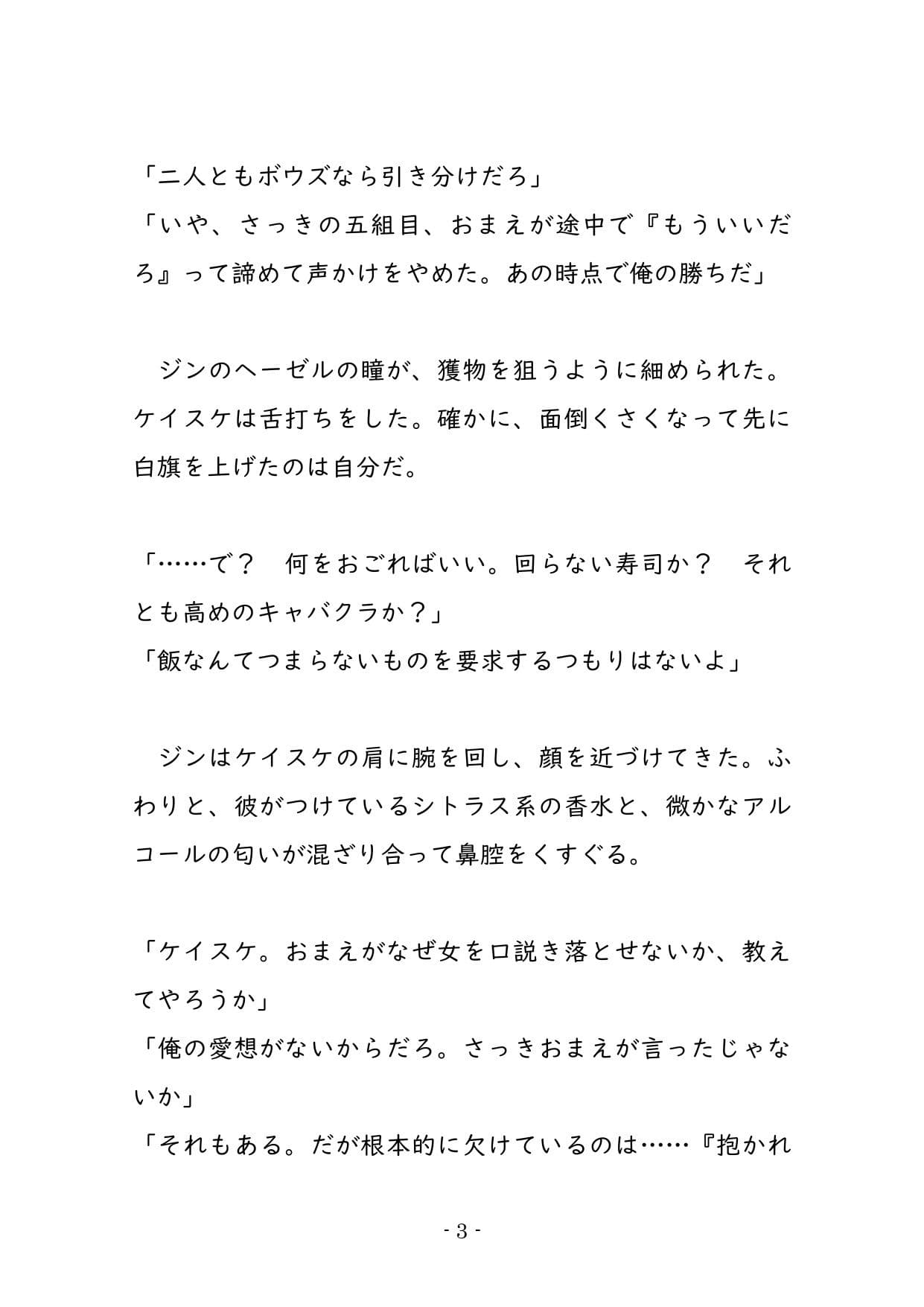 俺たち、今からただの友達じゃなくなるらしい （DC版） 〜「抱かれる側の気持ちを教えてやる」とホテルに連れ込まれ、不覚にも理性を溶かされるまで〜 サンプル 3