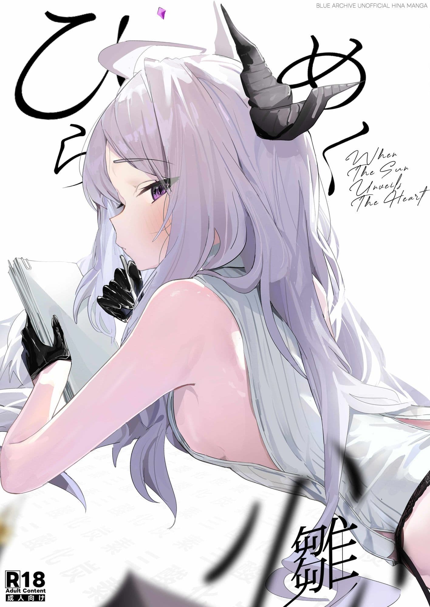 ひらめく雛心 サンプル 1