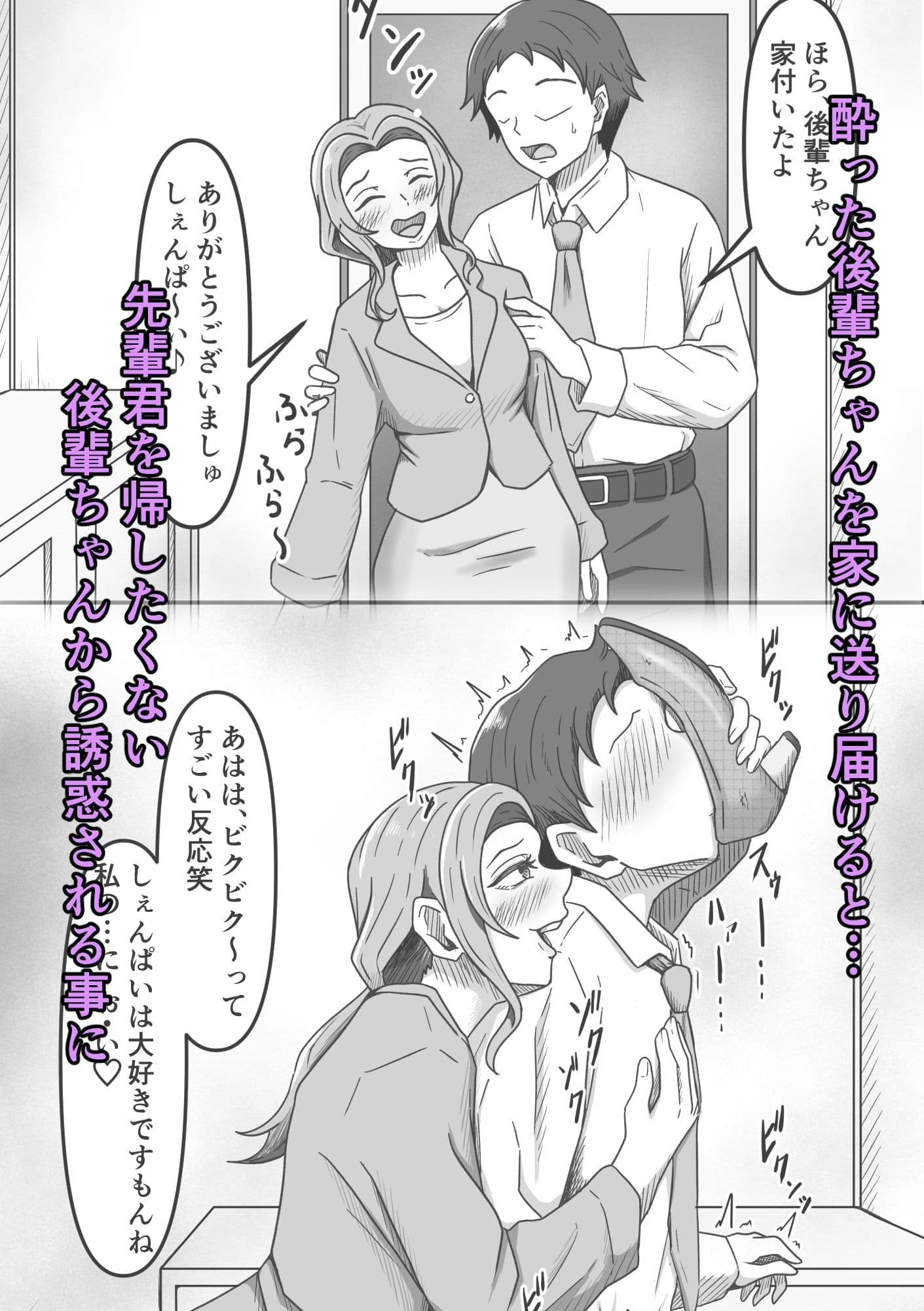 後輩ちゃんによる幸せな搾精地獄〜●っ払い後輩ちゃんをお家に送り届けたら徹底的に搾られちゃった話し〜 サンプル 1