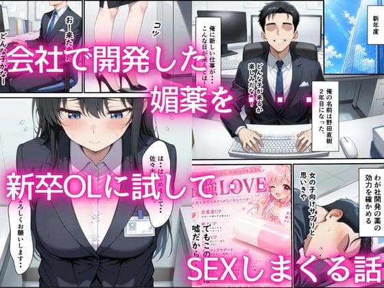 純粋な新卒OLに媚薬からの電マ攻め何度も射精しまくった話 サンプル 1