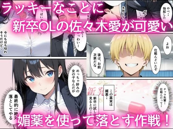 純粋な新卒OLに媚薬からの電マ攻め何度も射精しまくった話 サンプル 2