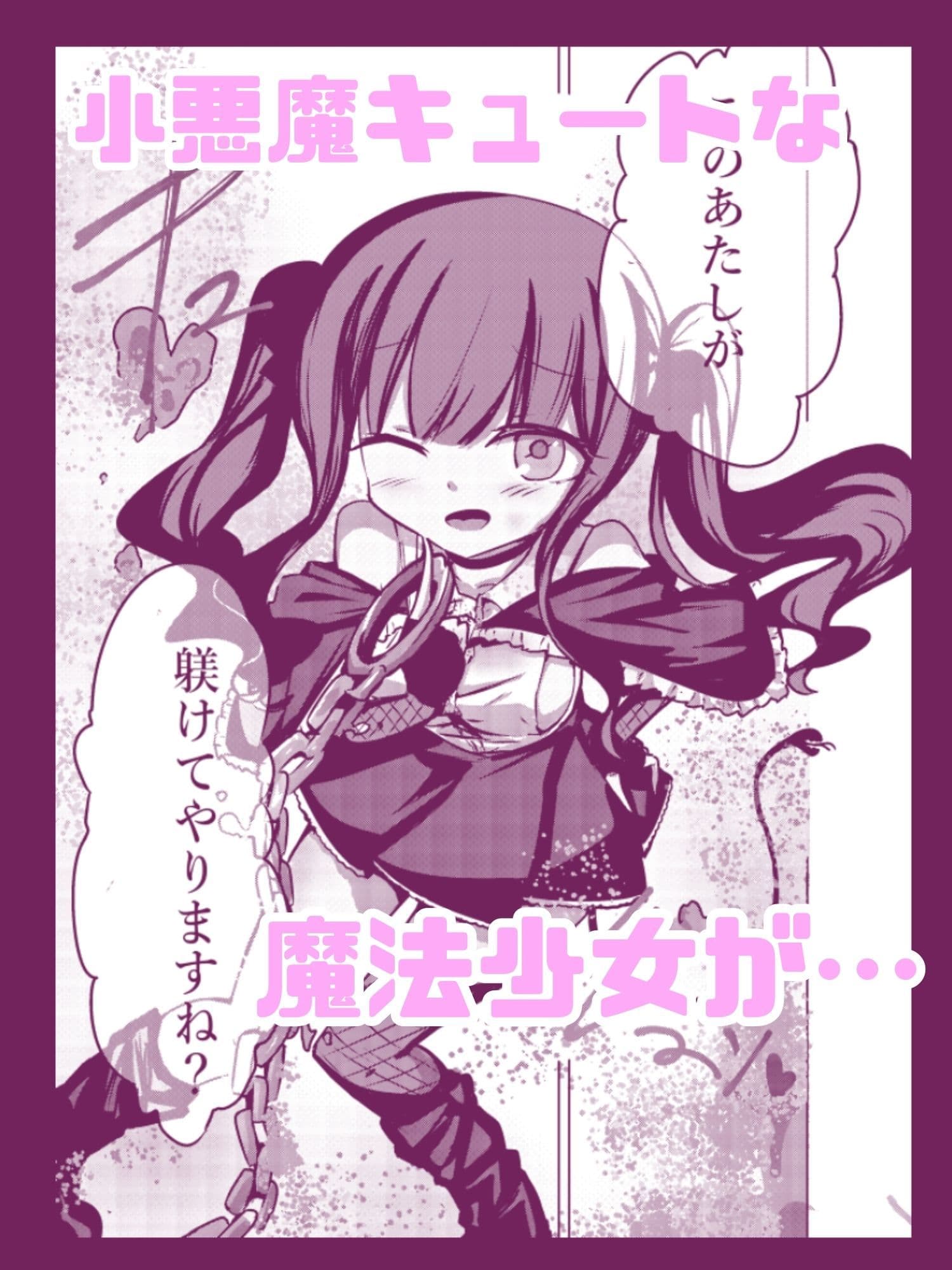 【まほまけフルカラー】じぇーしー魔法少女敗北産卵:新編第一話 サンプル 1