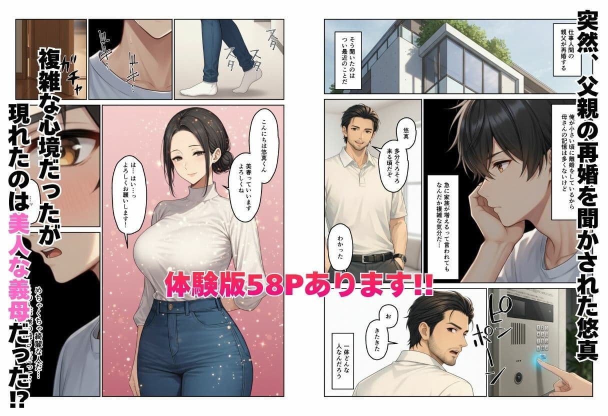義母とギャル義姉妹でハーレムになった話 サンプル 1