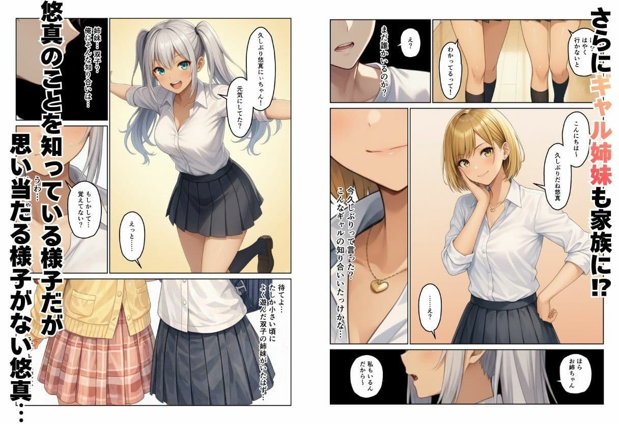 義母とギャル義姉妹でハーレムになった話 サンプル 2