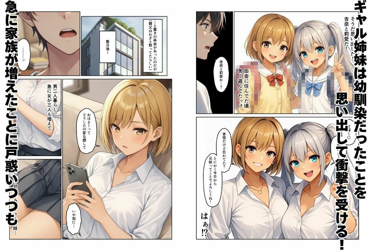 義母とギャル義姉妹でハーレムになった話 サンプル 3
