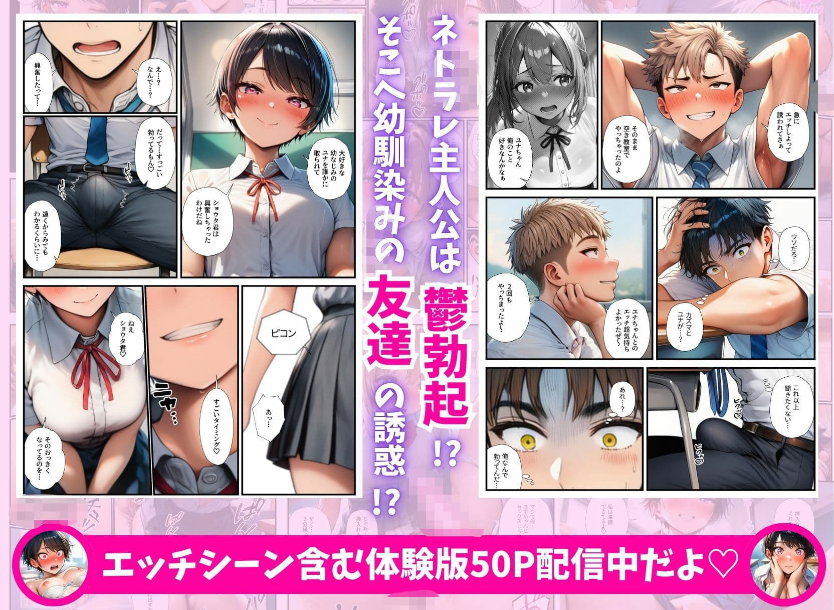 2分以内に即SEX（はーと）流行りのアプリで友達に乗せられNTRた大好きな幼馴染みと結ばれる話 サンプル 7