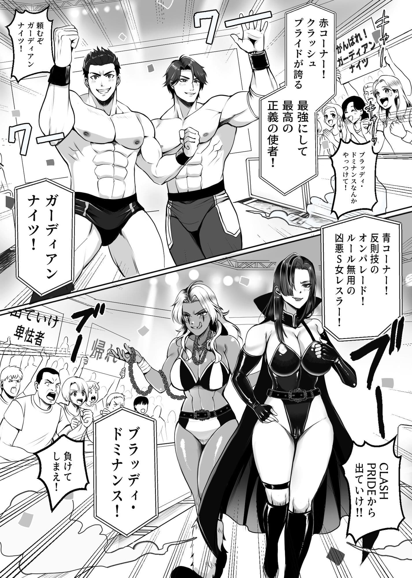 凶悪S女レスラーを撃退せよ サンプル 3