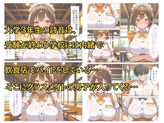 バイトがバレた女子校生の弱みを握って自分好みに羞恥中出しする話 サンプル 1
