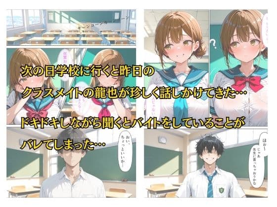 バイトがバレた女子校生の弱みを握って自分好みに羞恥中出しする話 サンプル 2
