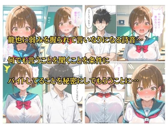 バイトがバレた女子校生の弱みを握って自分好みに羞恥中出しする話 サンプル 3