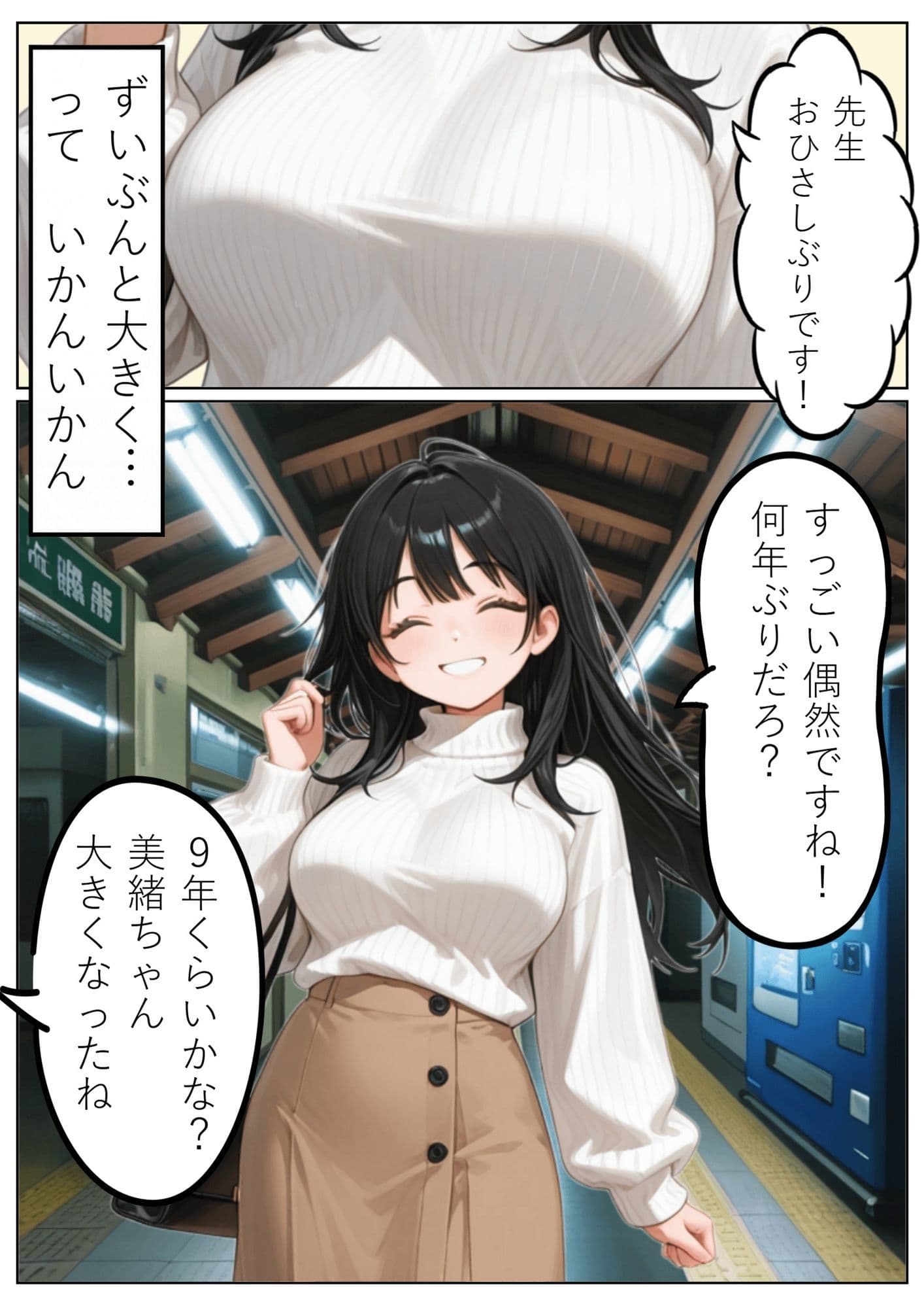 昔の教え子NTR 第1話「禁断の始まり」 サンプル 3