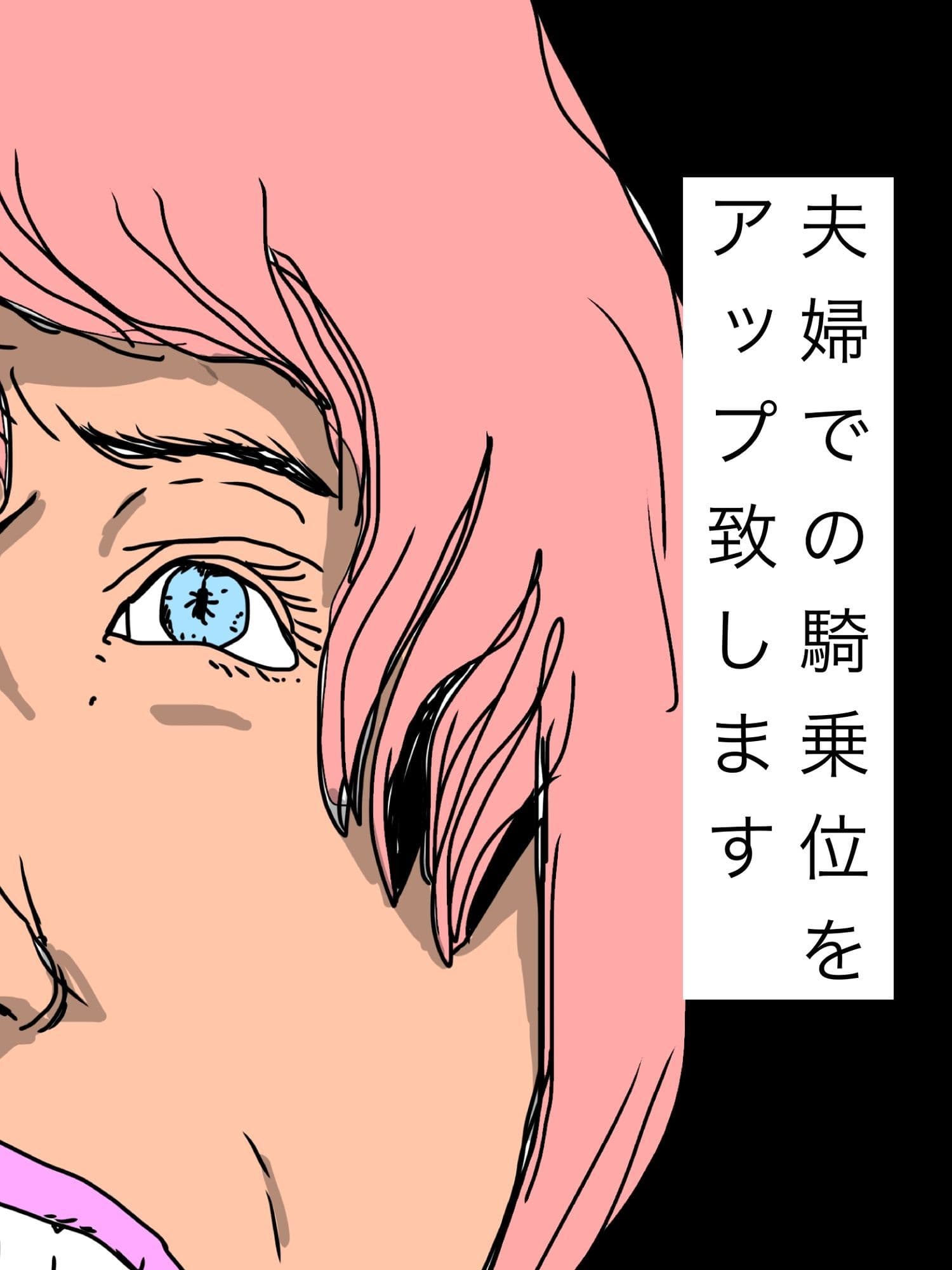 夫婦での騎乗位をアップ致します サンプル 1
