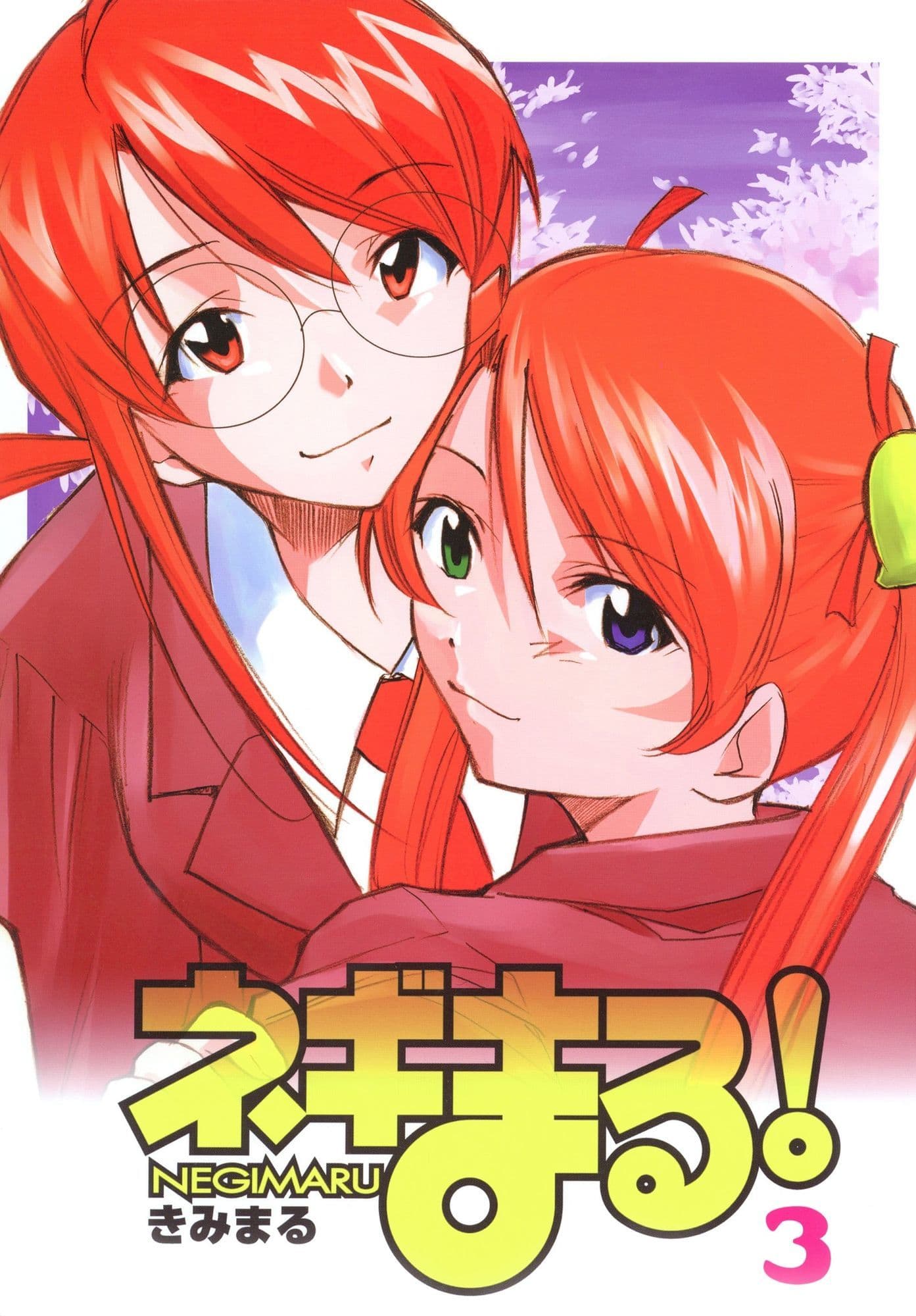 ネギまる！全集 サンプル 5