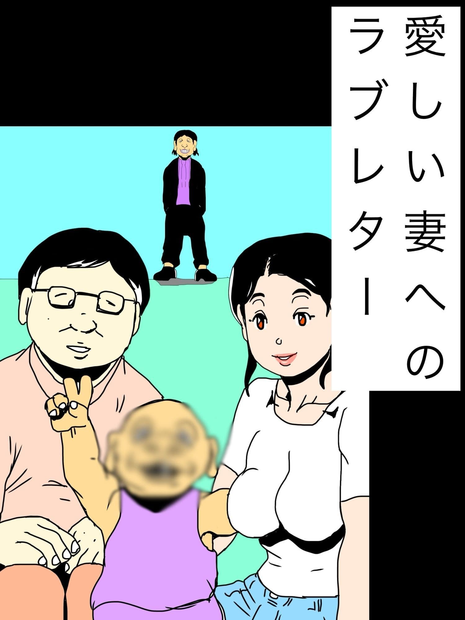 愛しい妻へのラブレター サンプル 1