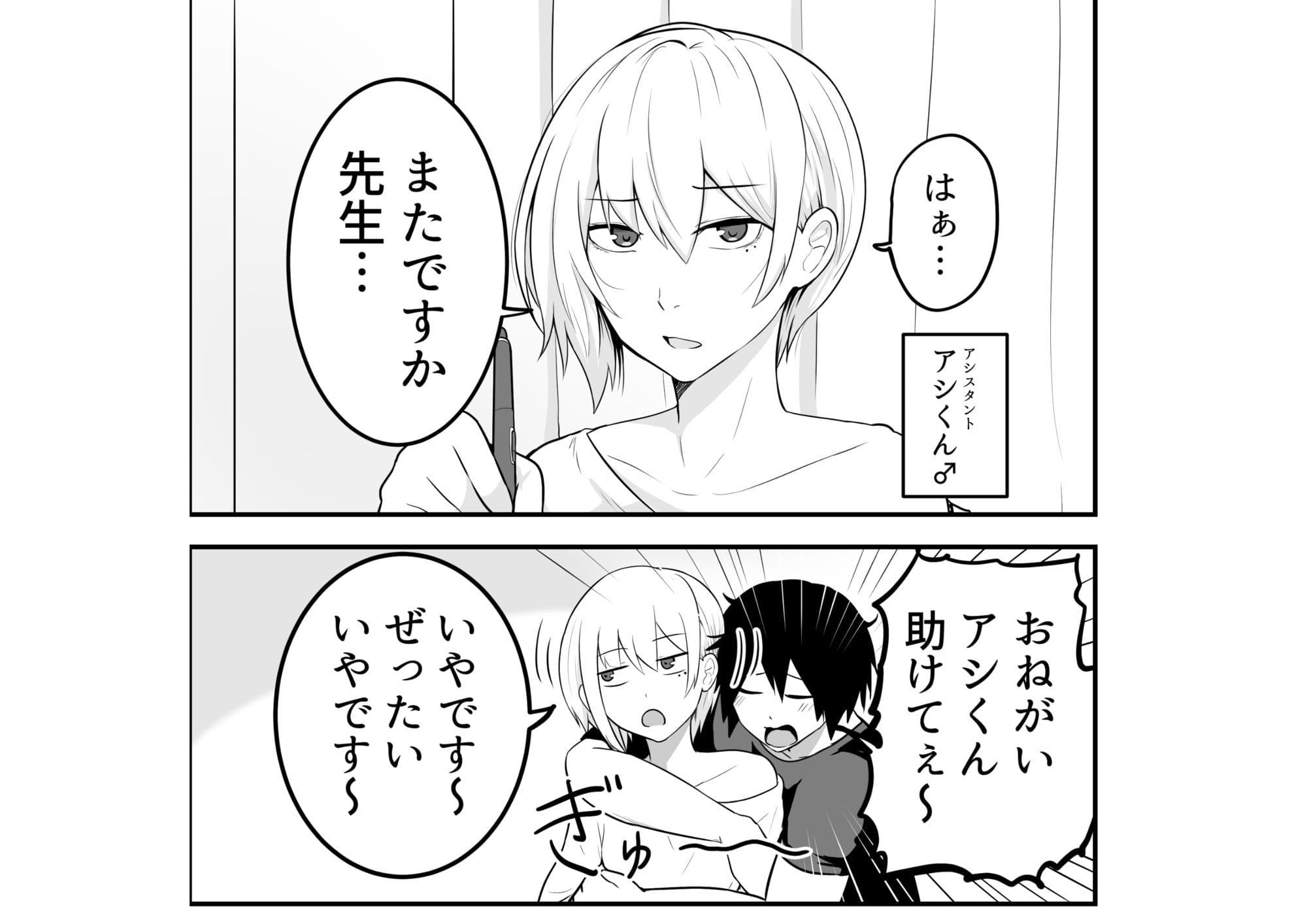 メス堕ち済アシスタントくんは先生に逆らえない サンプル 2