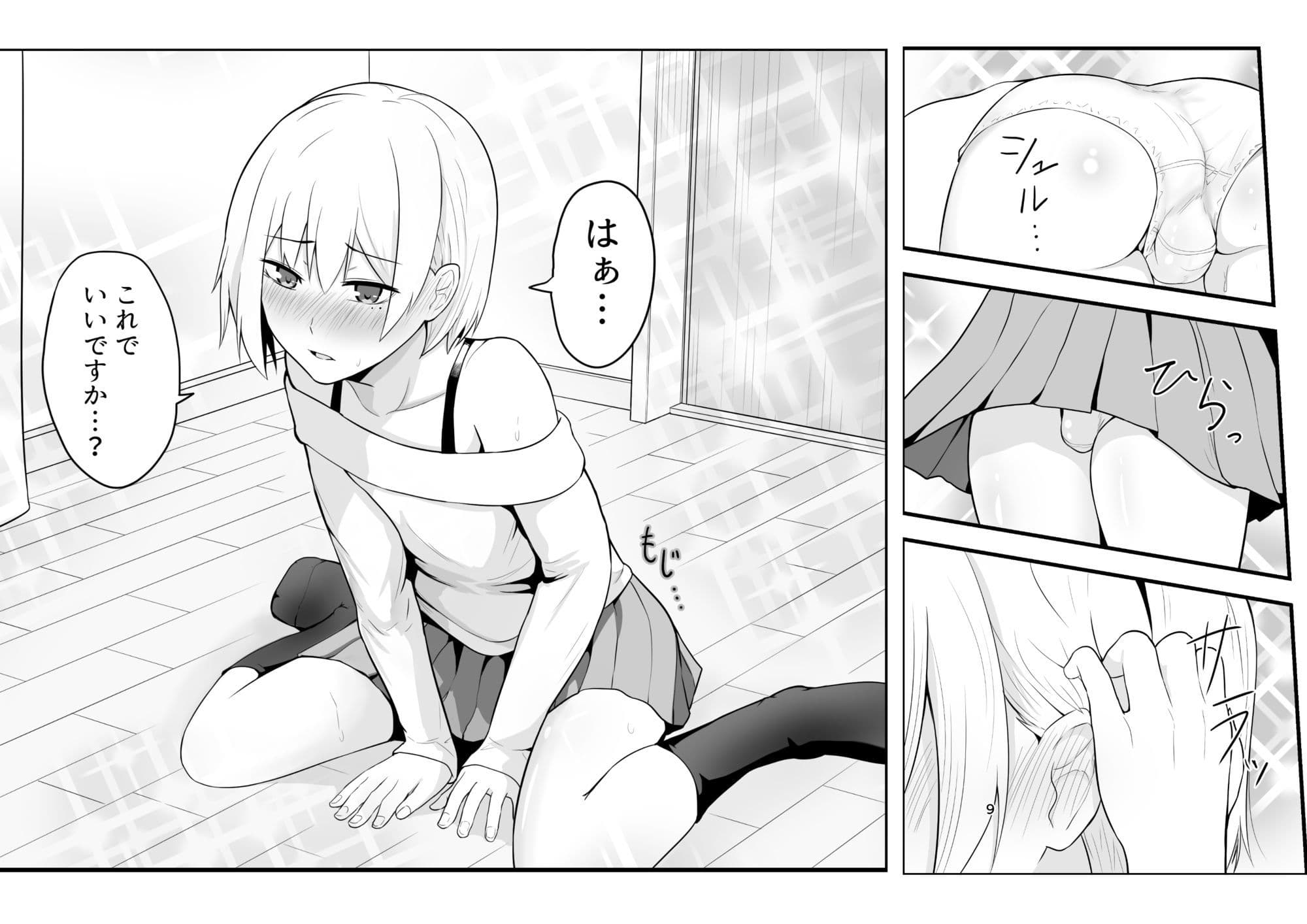 メス堕ち済アシスタントくんは先生に逆らえない サンプル 5