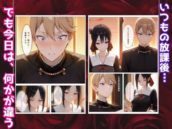 かぐや様はイカせたい〜先にイッたら負けですよ〜生徒会室で繰り広げられる絶頂頭脳戦 サンプル 1