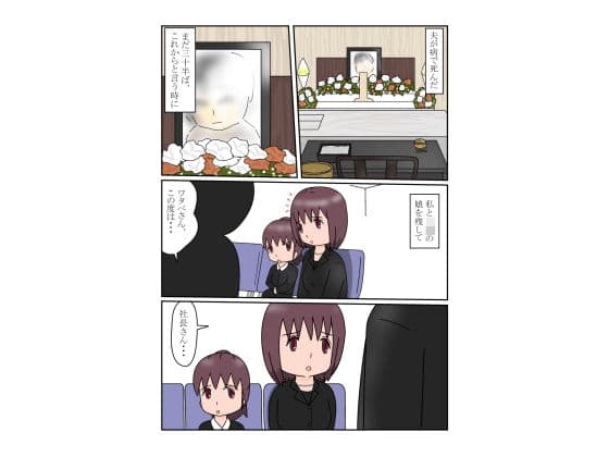 上書きされる未亡人 サンプル 1