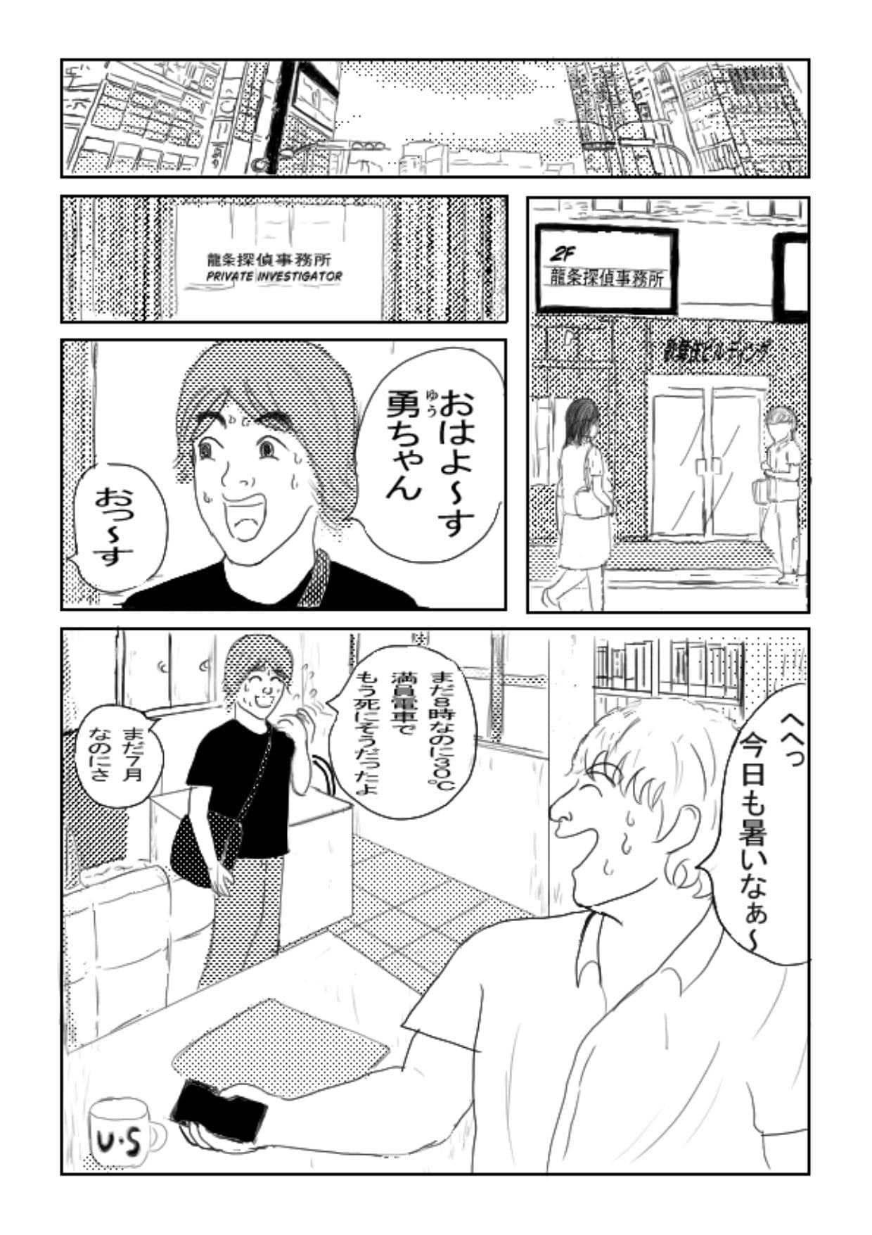 サイレンキャッツ 第三話 晴彦の叫び サンプル 1