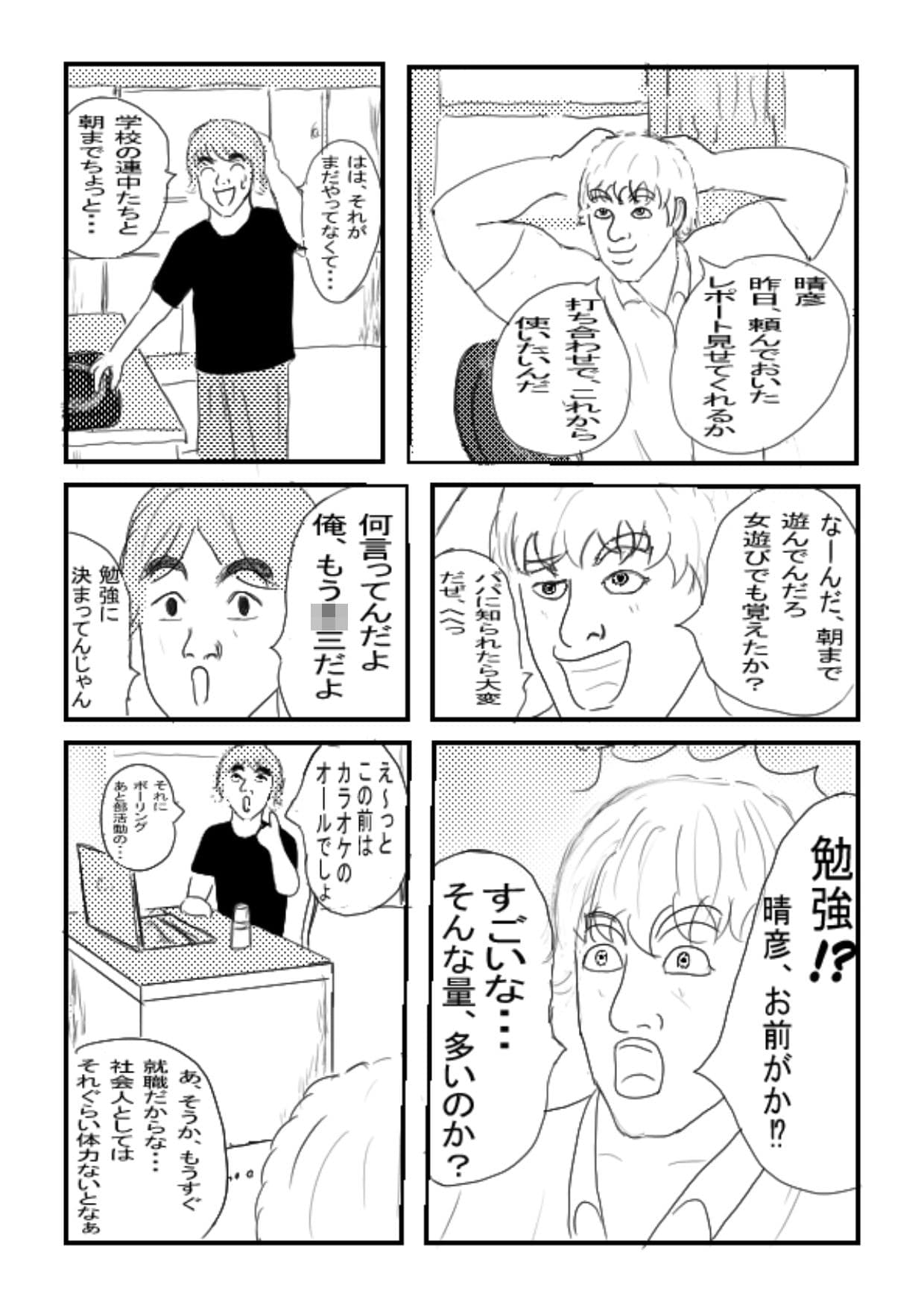 サイレンキャッツ 第三話 晴彦の叫び サンプル 2
