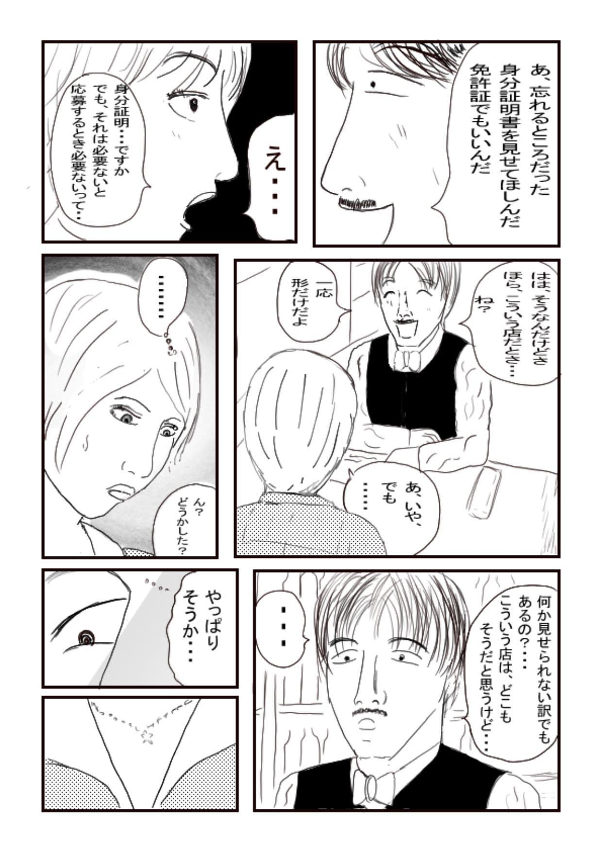 サイレンキャッツ 第三話 晴彦の叫び サンプル 4