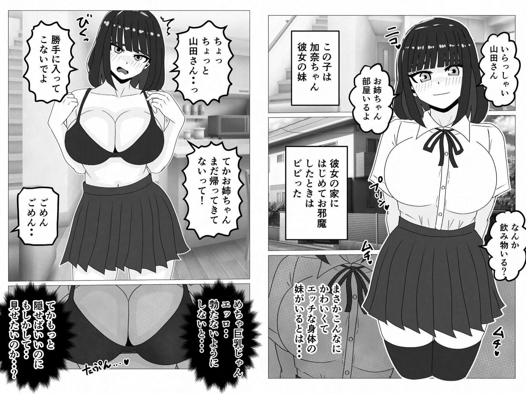 彼女の妹と先にエッチした結果… サンプル 2