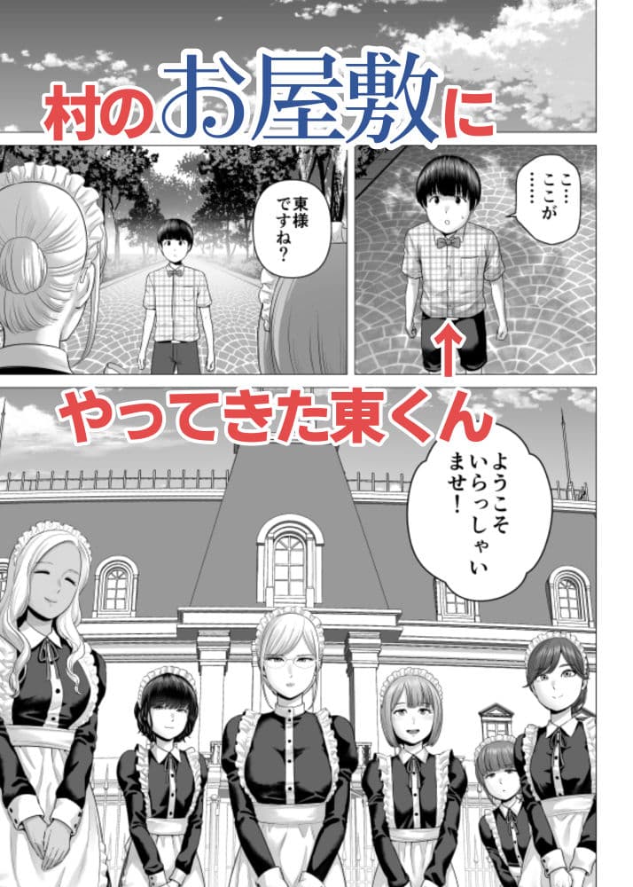 SEXをすればえらいようなお屋敷 サンプル 2